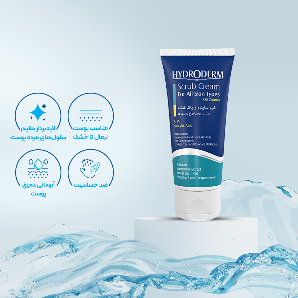 Hydroderm Scrub Cream 200 ml تصویر کرم ساینده و پاک کننده هیدرودرم Hydroderm